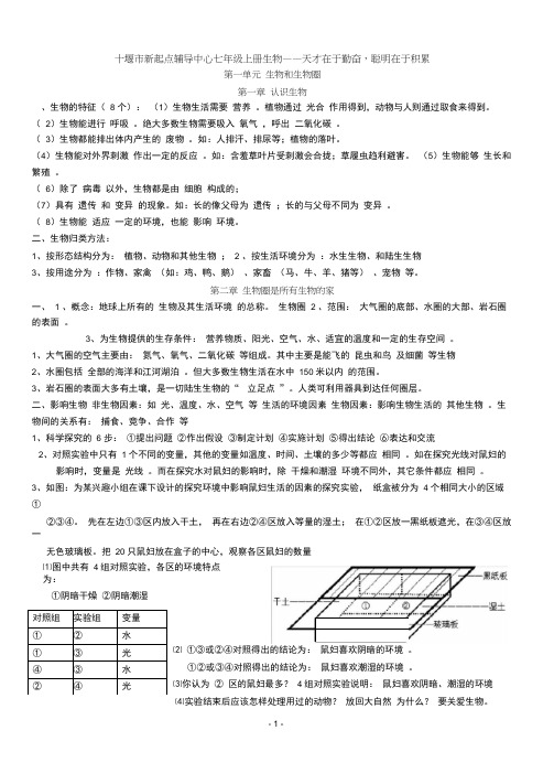 (完整版)人教版七年级上册生物知识点归纳