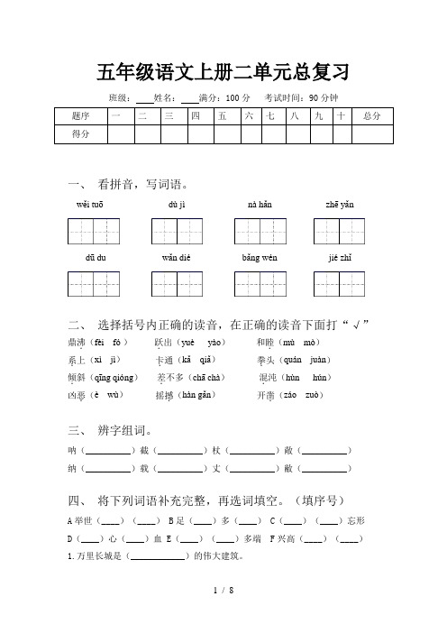 五年级语文上册二单元总复习