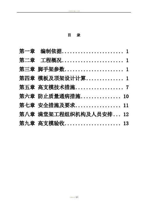 1-7高模板施工方案