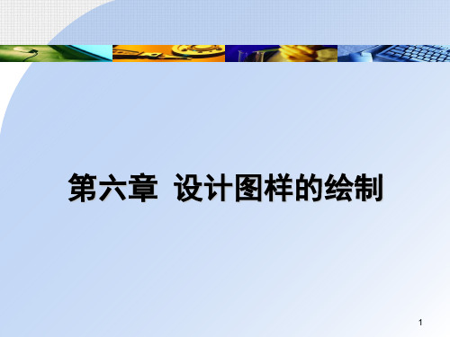 高中通用技术——技术与设计1——第6章修正版PPT课件