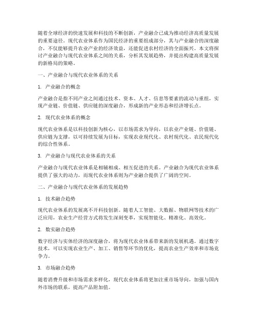 产业融合_现代农业体系