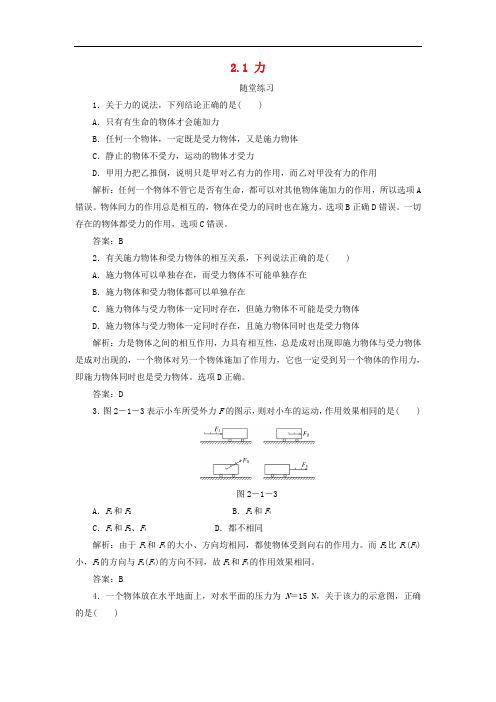 高中物理 第二章 力 2.1 力练习2(含解析)教科版必修1