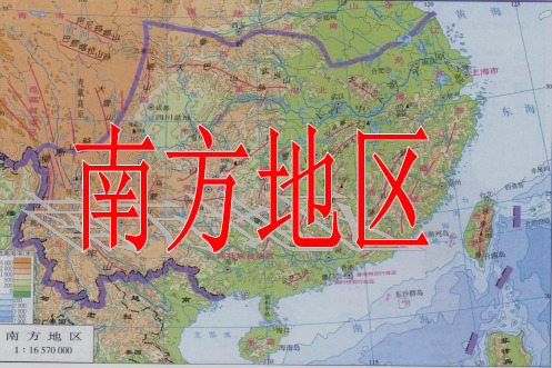 最新人教初中地理八年级下册《7第七章 南方地区》PPT课件 (2)