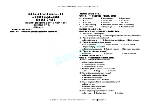 乌鲁木齐市第八中学2011—2012学年初三第二次模拟(英语)