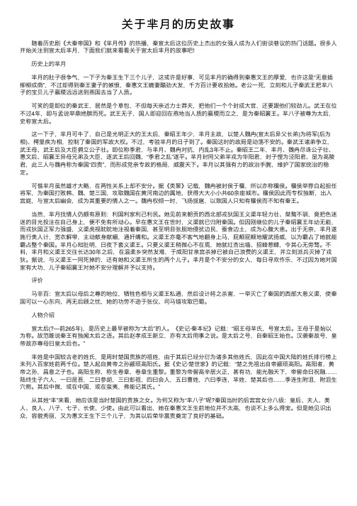 关于芈月的历史故事