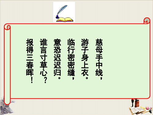 部编版语文 七年级上册 7.散文诗二首——荷叶 母亲 精品课件(28张PPT)