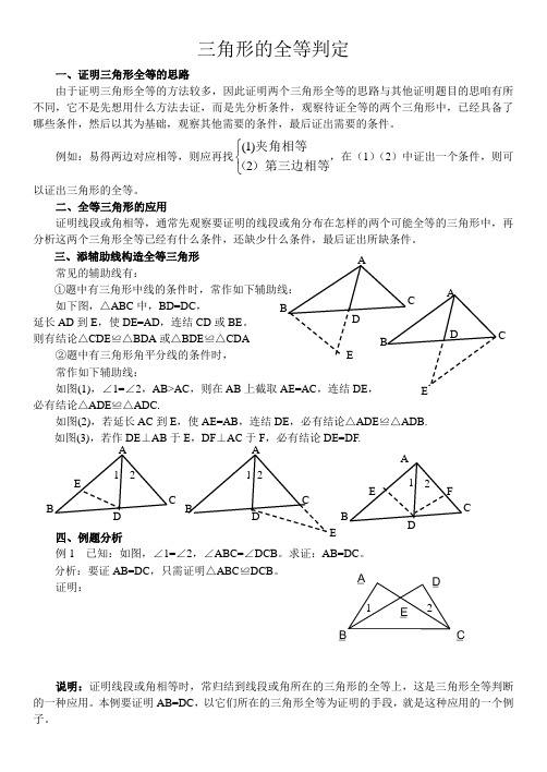 三角形的全等判定(ASA、AAS、SSS、HL)和角的平分线