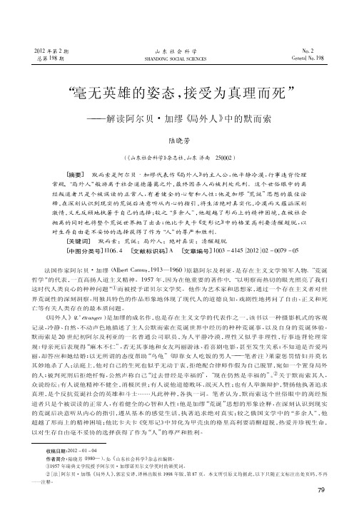 毫无英雄的姿态,接受为真理而死——解读阿尔贝·加缪《局外人》中的默而索