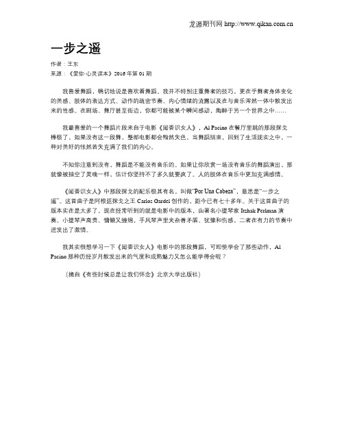 一步之遥
