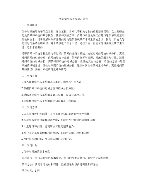 考研信号与系统学习计划