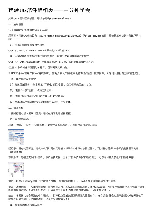 玩转UG部件明细表——一分钟学会