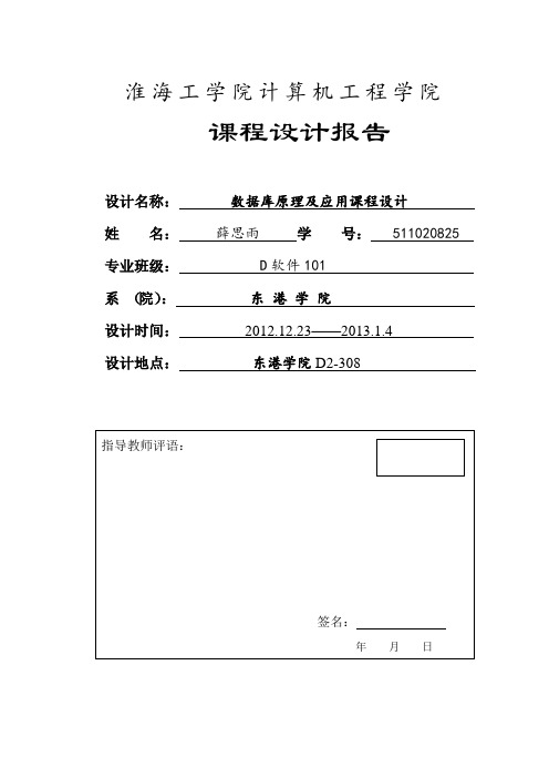 数据库课程设计-宾馆客房管理系统C#