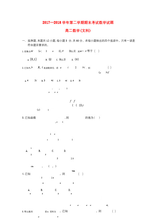 广西桂梧高中2017_2018学年高二数学下学期期末考试试题文201807100178