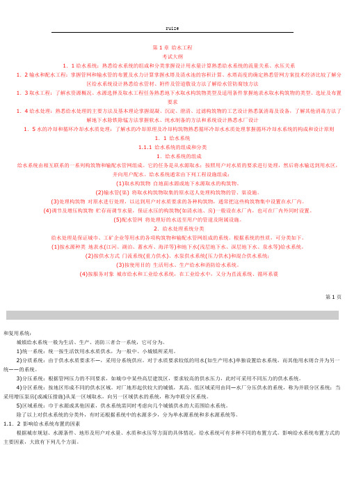 喷淋规范说明