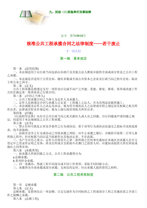 澳门公共工程承揽合同之法律制度(第7499M号)(1)