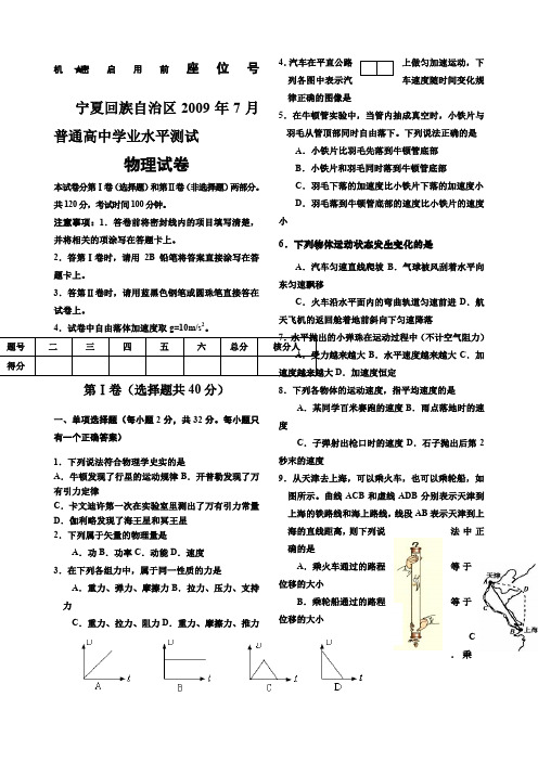 宁夏回族自治区年月普通高中学业水平测试物理试卷