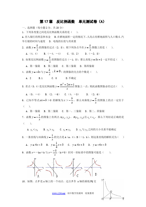 第17章  反比例函数  单元测试卷(A)3