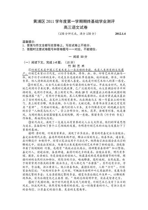 2012年上海市黄浦区高三一模语文试卷及答案