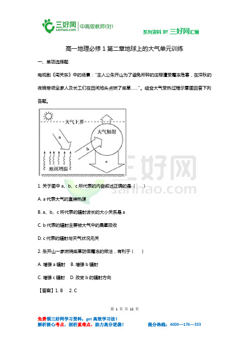 高一地理必修1第二章地球上的大气单元训练(含解析)