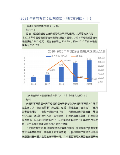 2021年新高考卷(山东模式)现代文阅读(十)