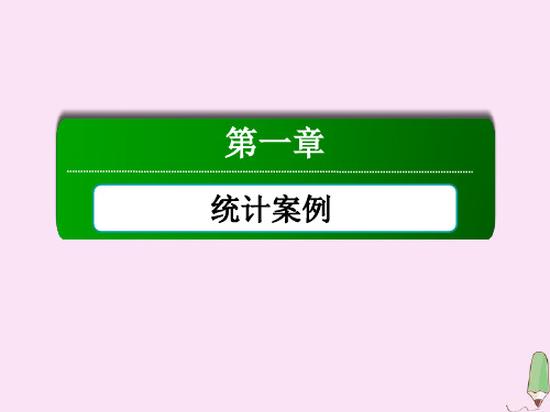 2021年高中数学1.1.3可线性化的回归分析课件人教A版选修1_2.ppt