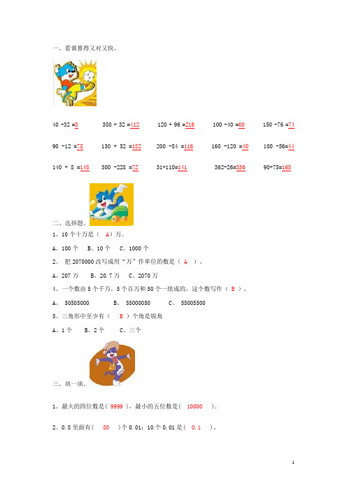 四年级数学寒假能力训练与提高152 北师大版