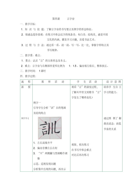 第四课言字旁.pdf