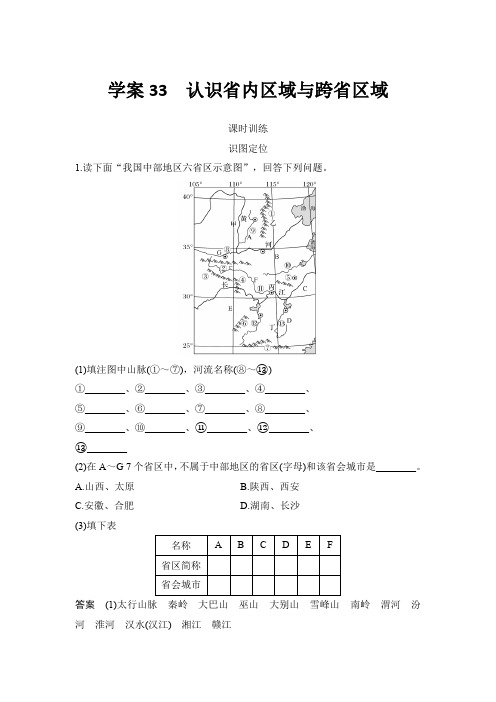 课时作业3：认识省内区域与跨省区域