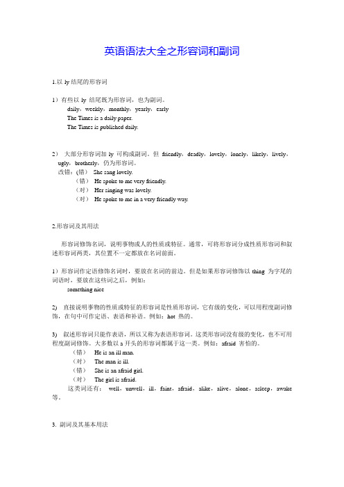 英语语法大全之形容词和副词
