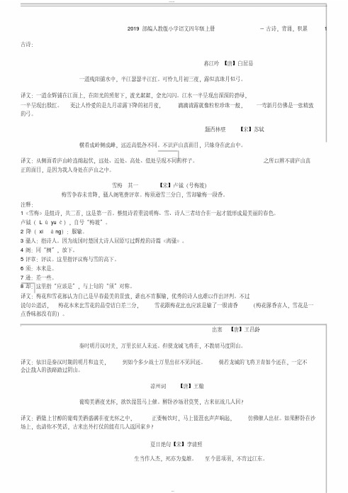 【优质文档】2019部编人教版小学语文四年级上册--古诗,背诵,积累