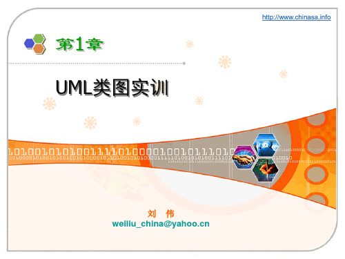 第1章_UML类图实训