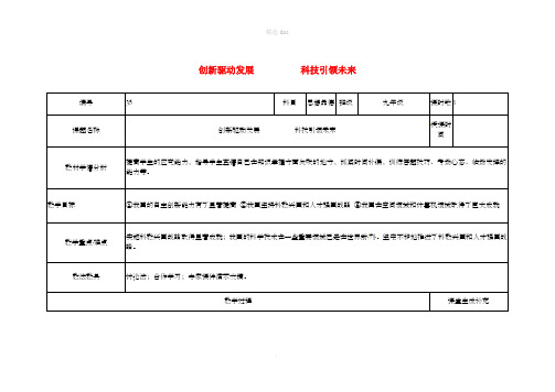 云南省中考政治第三轮复习 课题35 创新驱动发展 科技引领未来教案