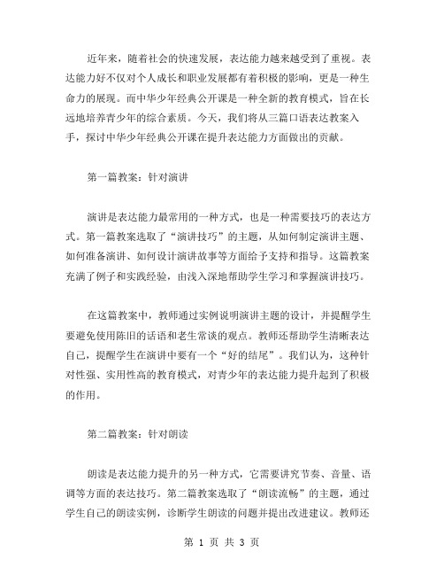 提升表达能力：《中华少年》公开课教案三篇口语表达教案