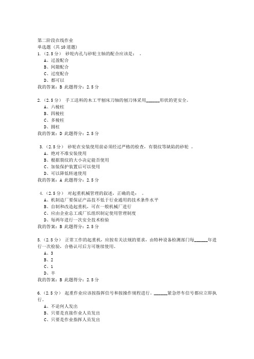 机械电气安全技术(含课程设计)在线作业二 满分答案