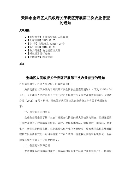 天津市宝坻区人民政府关于我区开展第三次农业普查的通知