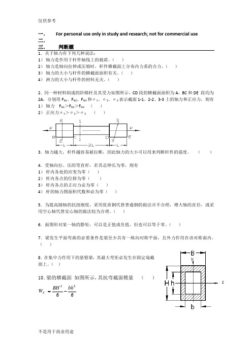 材力期末复习题供参习