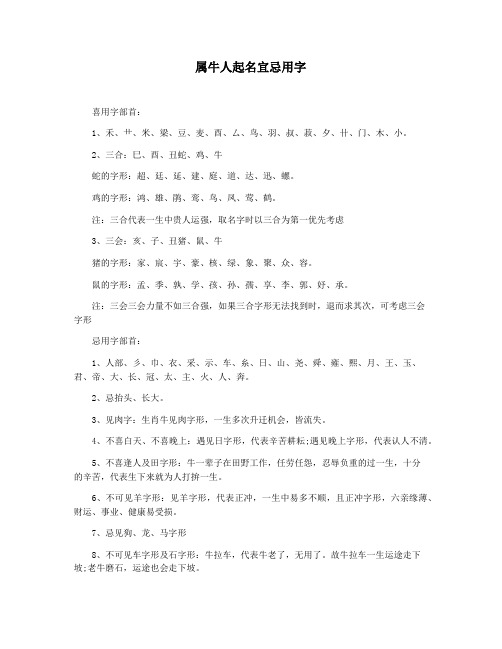 属牛人起名宜忌用字