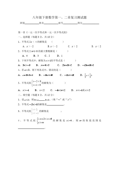 八年级下册数学第一、二章复习测试题