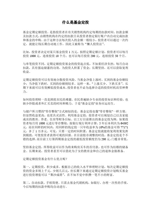 什么是基金定投