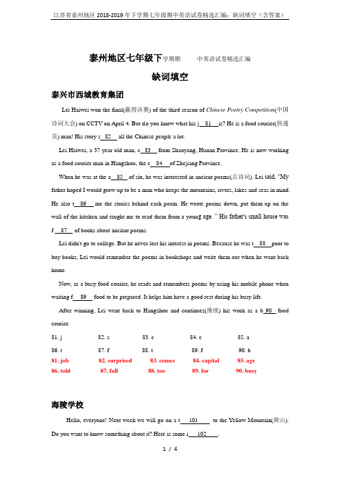 江苏省泰州地区2018-2019年下学期七年级期中英语试卷精选汇编：缺词填空(含答案)