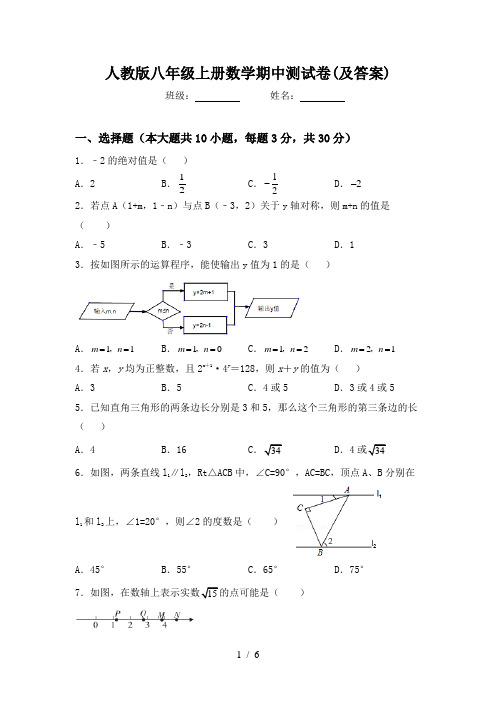 人教版八年级上册数学期中测试卷(及答案)