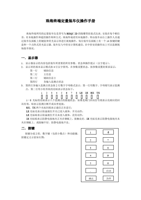 定量装车仪操作手册