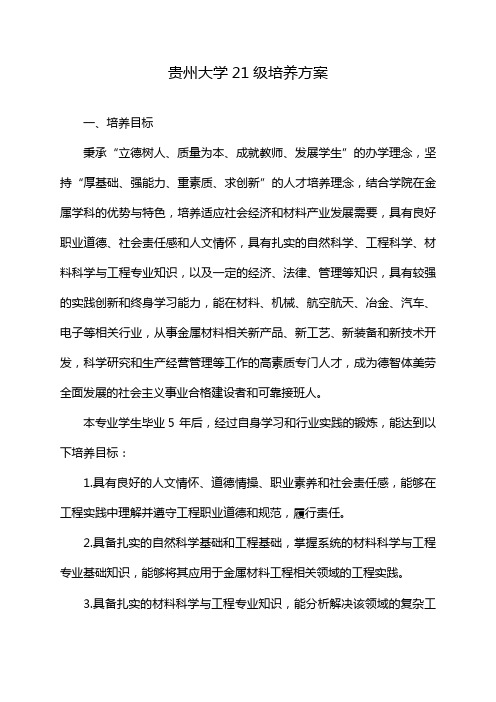 贵州大学21级培养方案