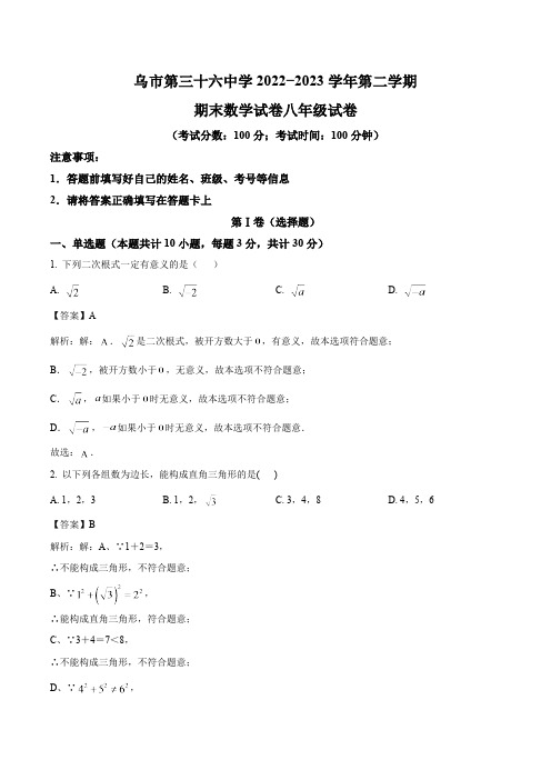 新疆乌鲁木齐市2022-2023学年八年级下学期期末考试数学试卷(含解析)