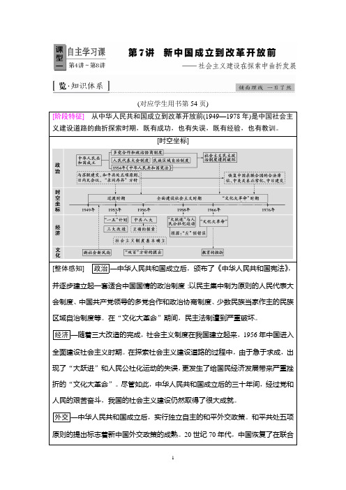 2019年高考二轮历史 第2篇 第7讲 新中国成立到改革开放前——社会主义建设在探索中曲折发展