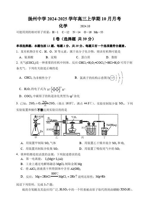 扬州中学2024-2025学年高三上学期10月月考 化学试题含答案