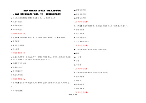 (完整)中级经济师《经济基础》试题库及参考答案