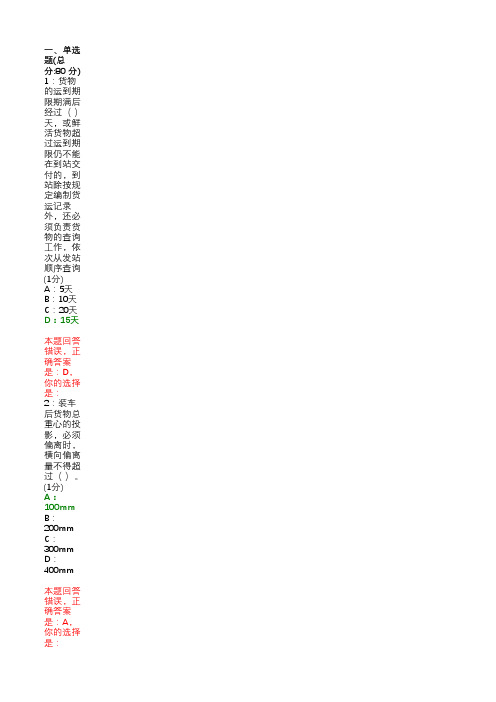 2021年铁路一体化考试题库(货运员)