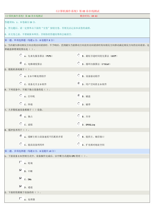 《计算机操作系统》第05章在线测试