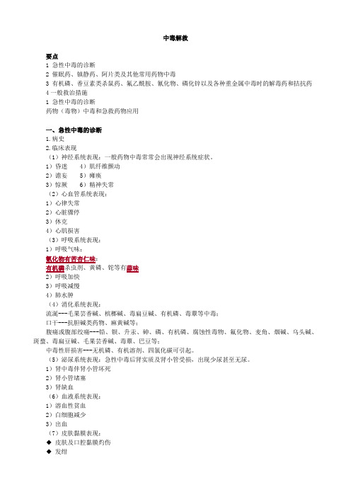 中毒解救